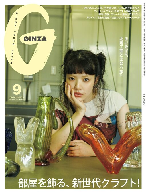 Title details for GINZA (ギンザ) by Magazine House, LTD (MBJ) - Available